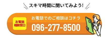 096-277-8500に電話をかける