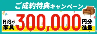 ご来場予約キャンペーン