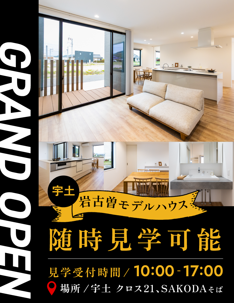 宇土市、岩古曽モデルハウス！
